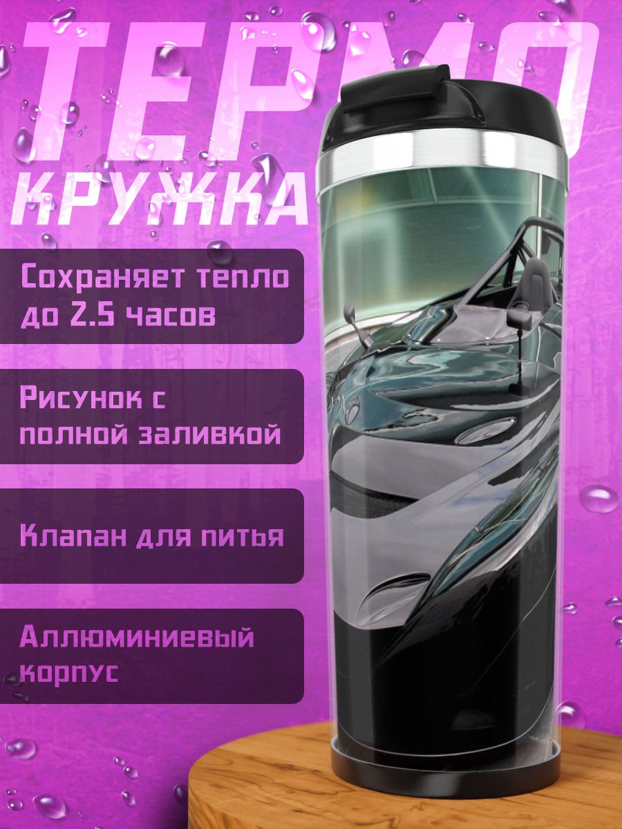 Термокружка Черный спорткар