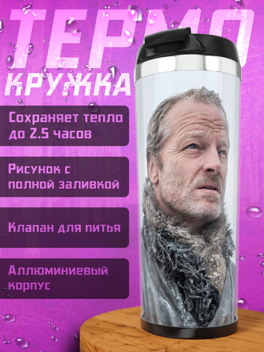 Термокружка Мужчина в зимней одежде