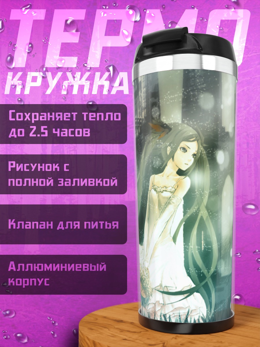 Термокружка Аниме девушка свет