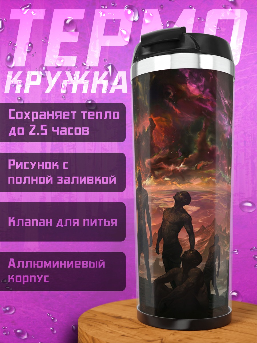 Термокружка Силуэты на фоне неба