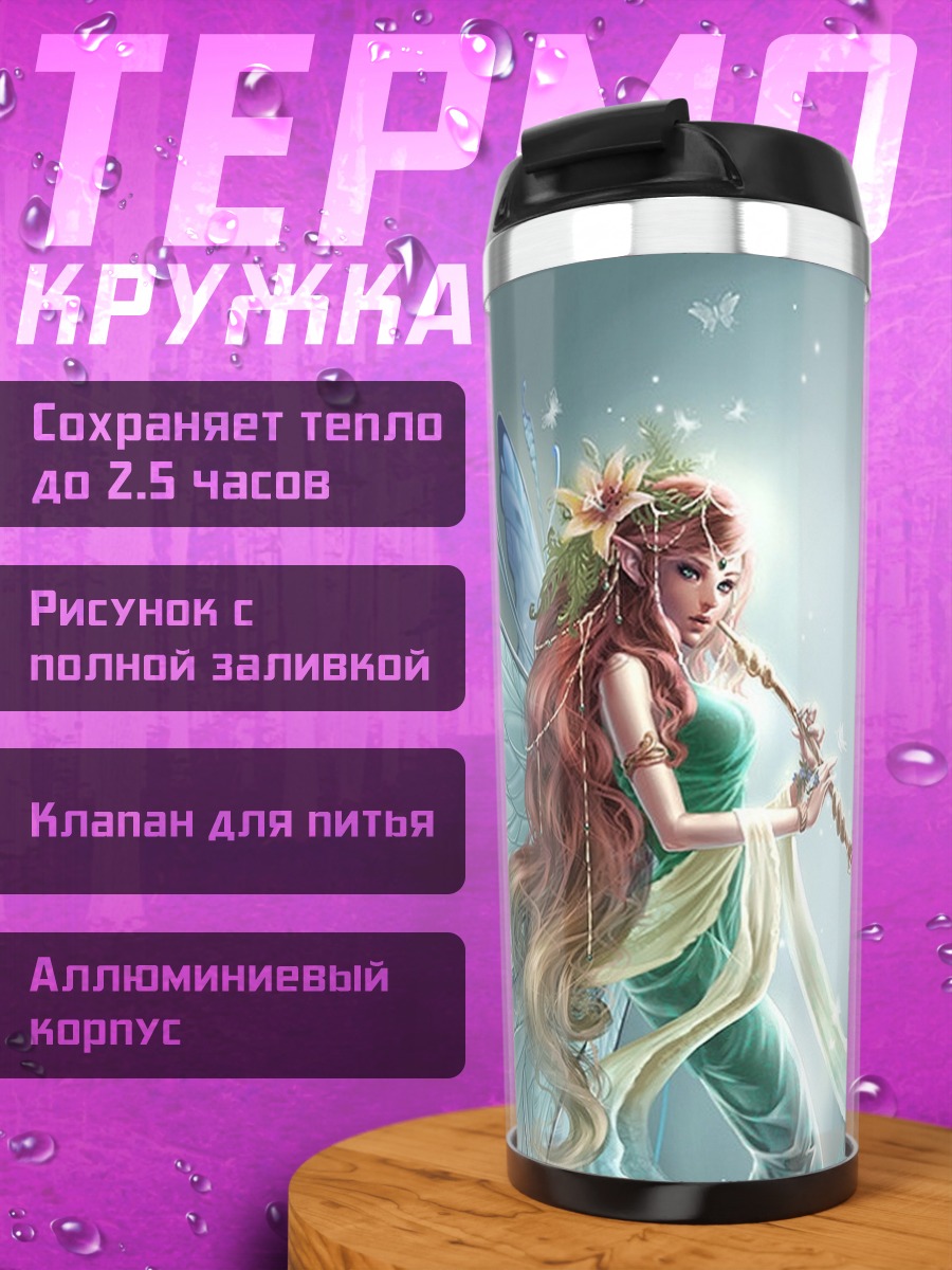 Термокружка Фея с флейтой