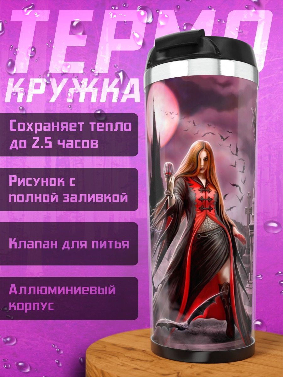 Термокружка Вампирша на кладбище