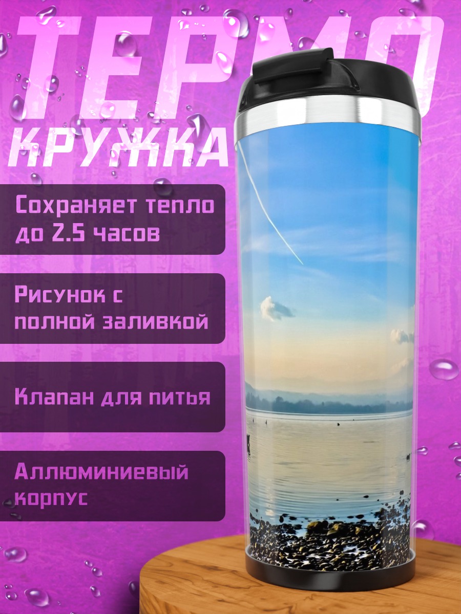 Термокружка Лодка на озере