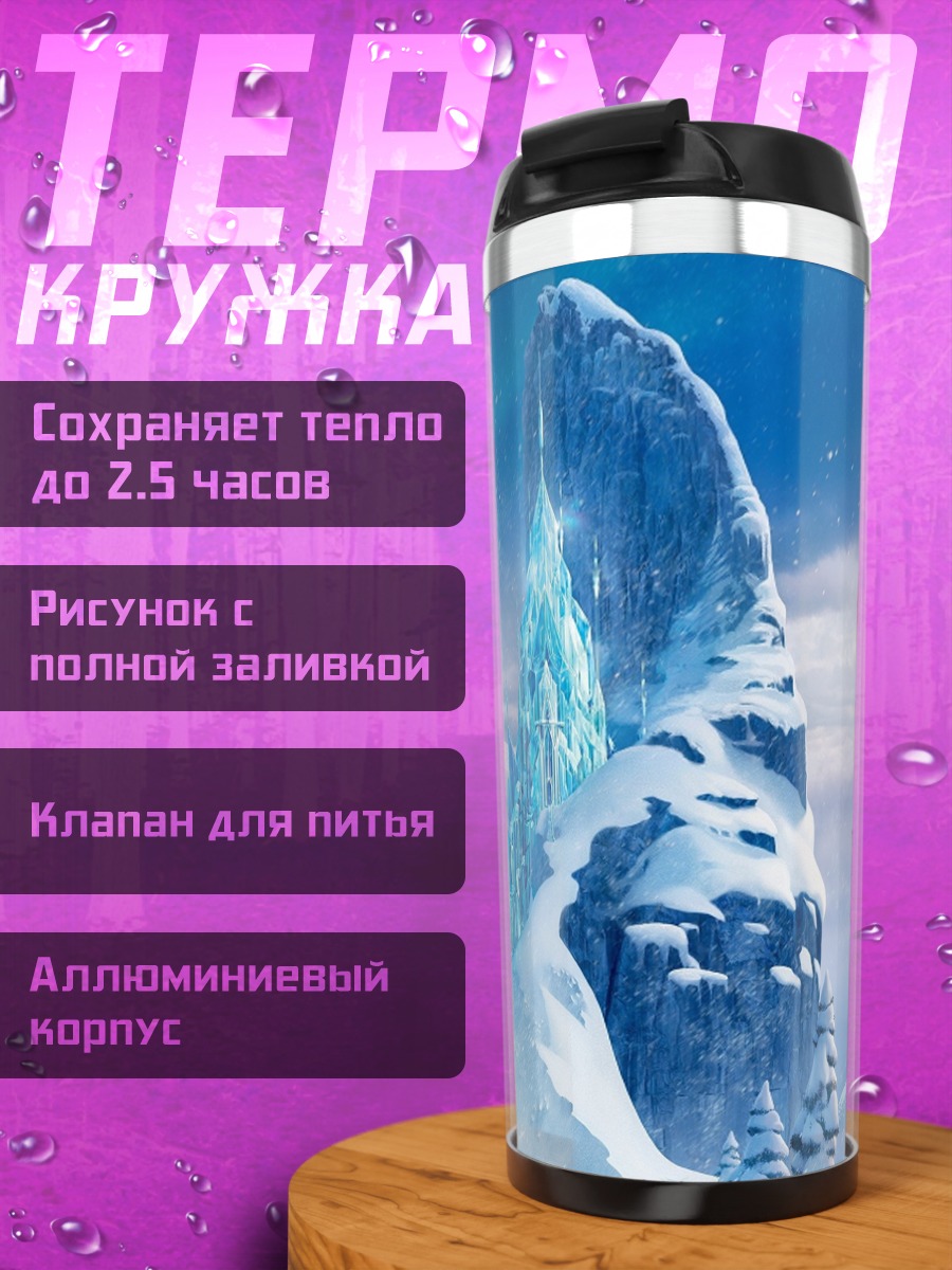Термокружка Ледяной замок Эльзы