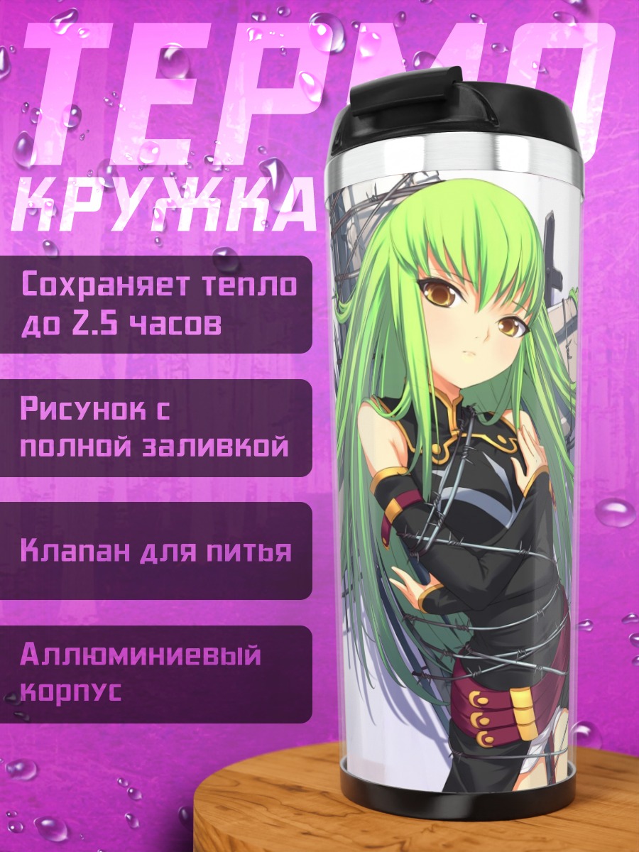 Термокружка Аниме девушка C.C.