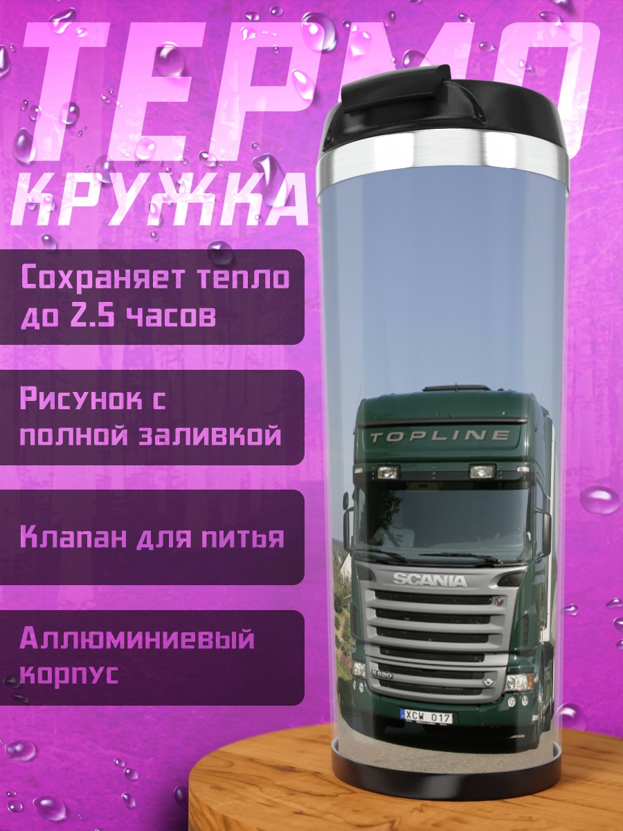 Термокружка Зеленый грузовик