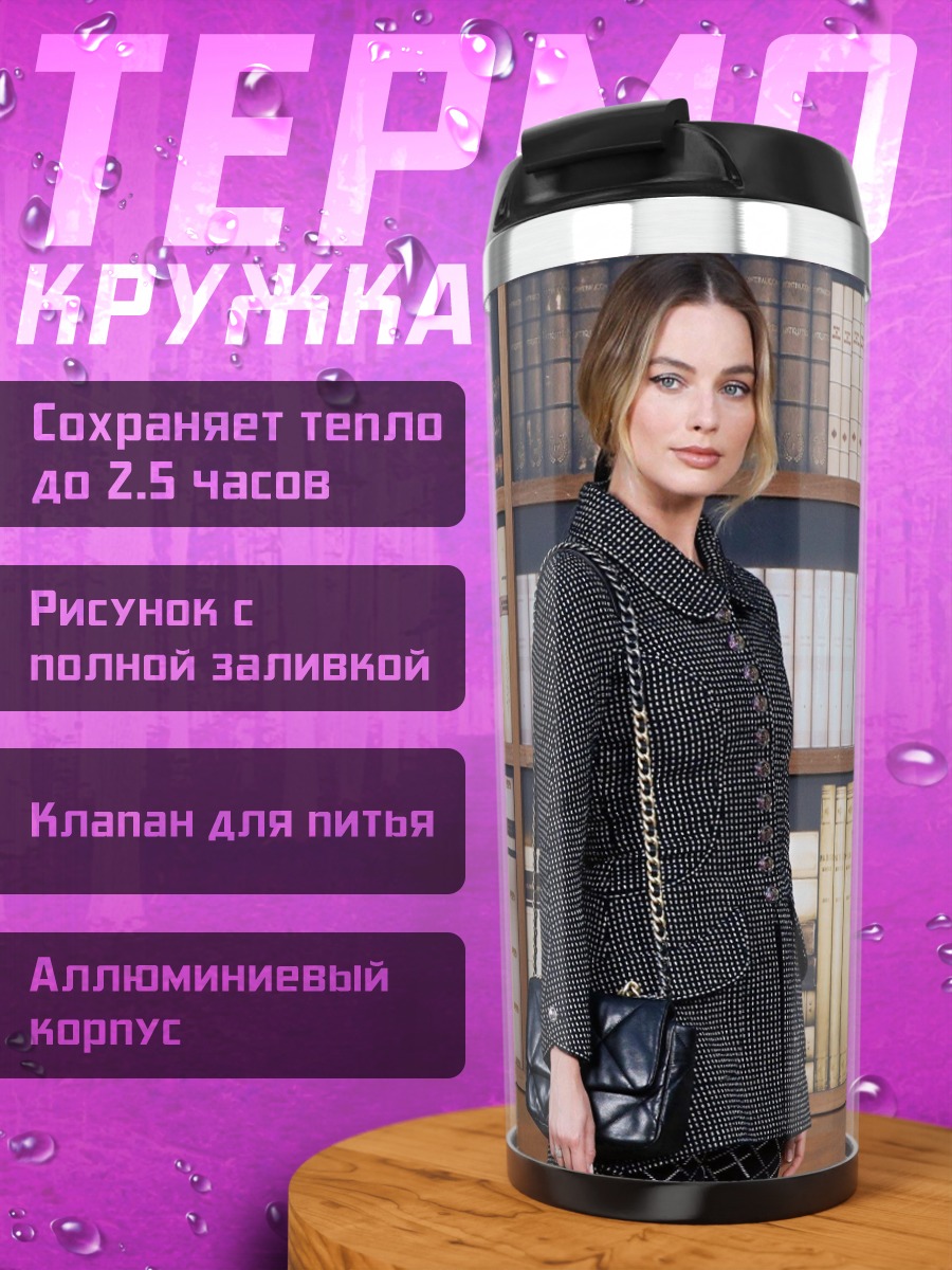 Термокружка Женщина в библиотеке