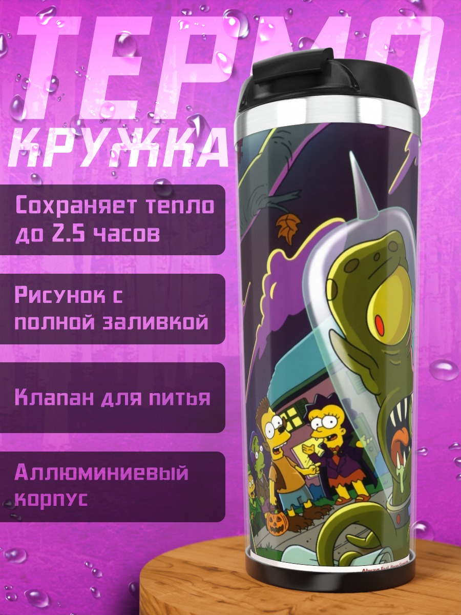 Термокружка Инопланетяне и люди