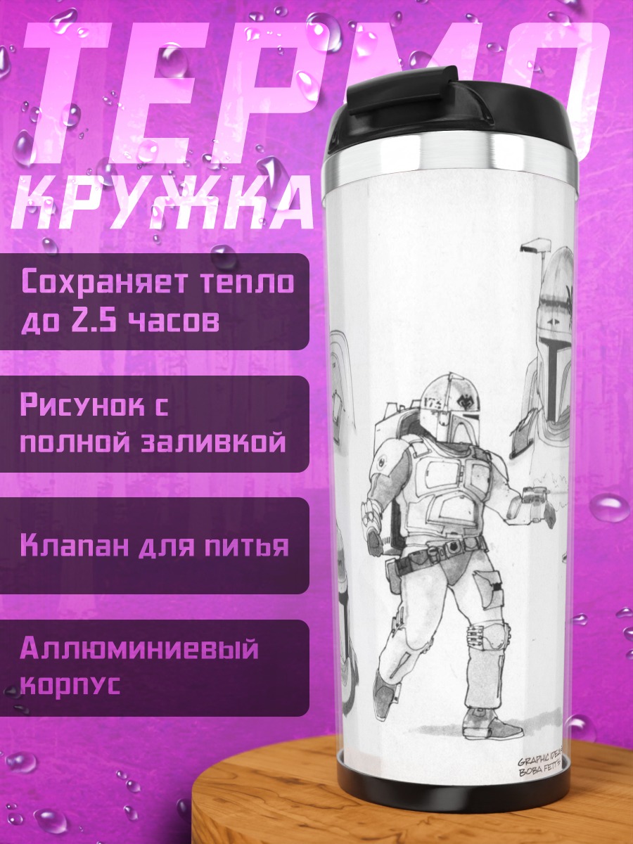 Термокружка Шлемы Мандалорца