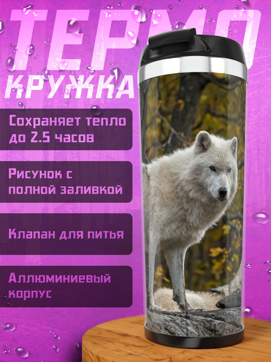 Термокружка Белые волки