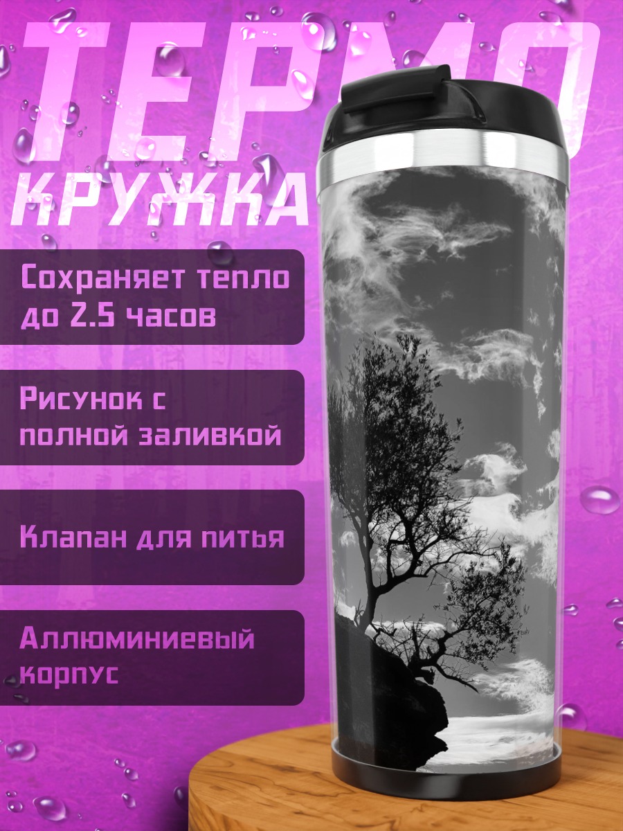 Термокружка Одинокое дерево на скале