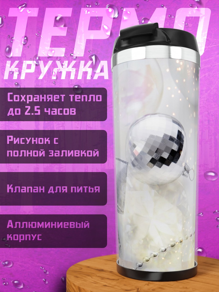 Термокружка Серебряный бант