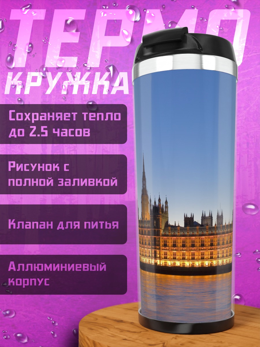 Термокружка Лондон Парламент