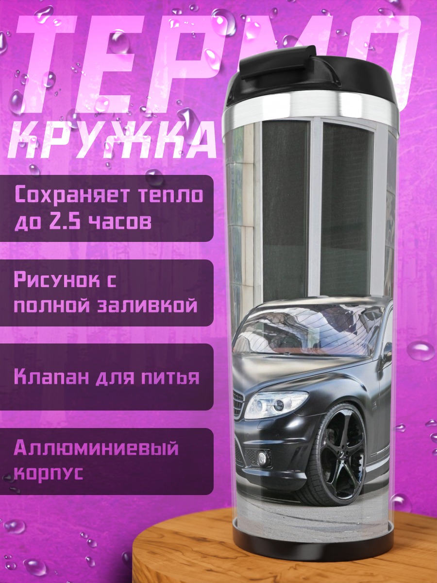 Термокружка Черный спорткар