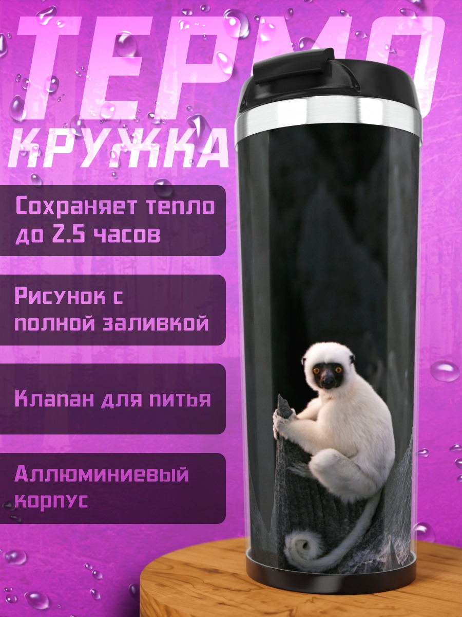 Термокружка Лемур на скале
