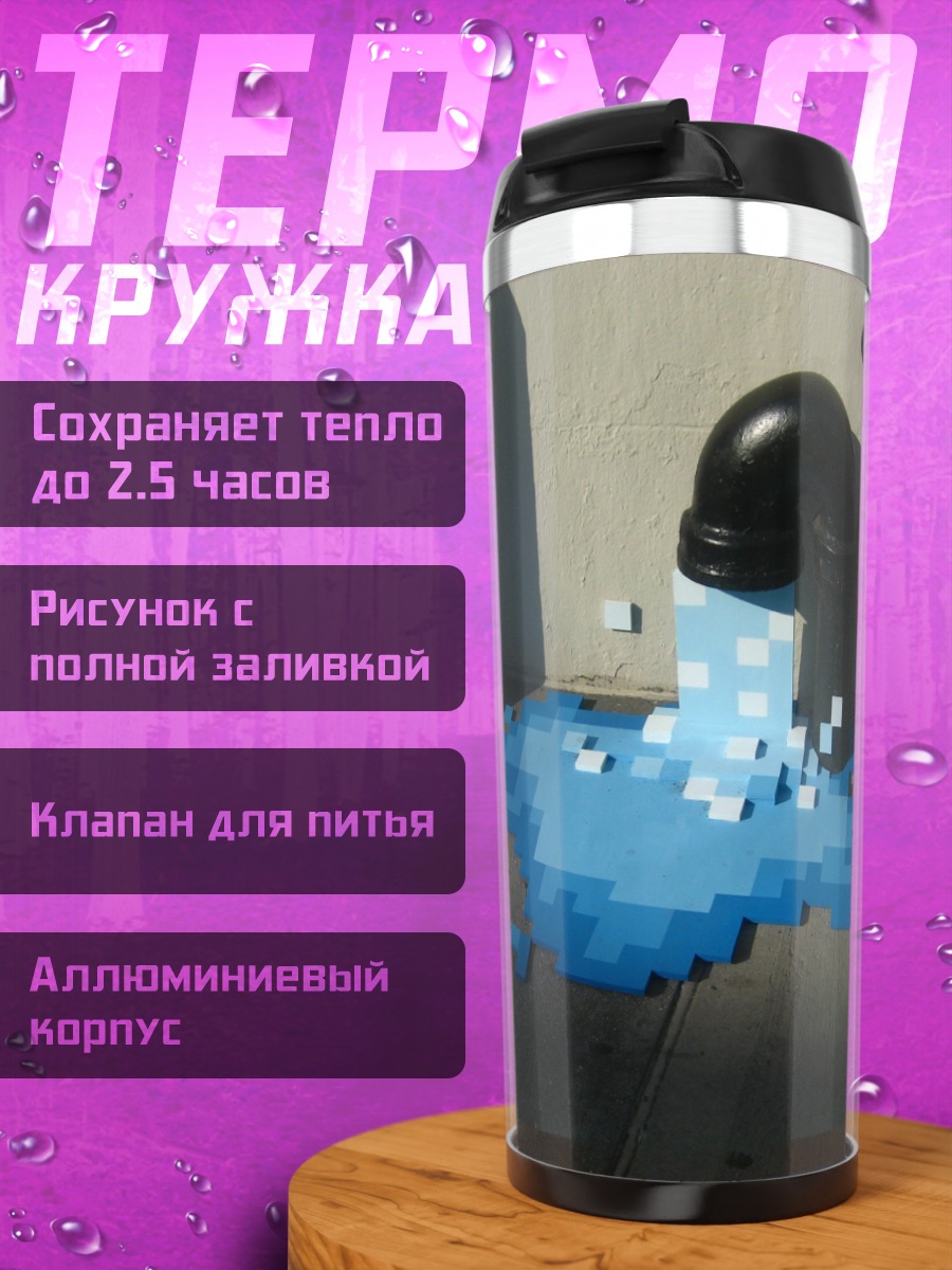 Термокружка Пиксельная вода