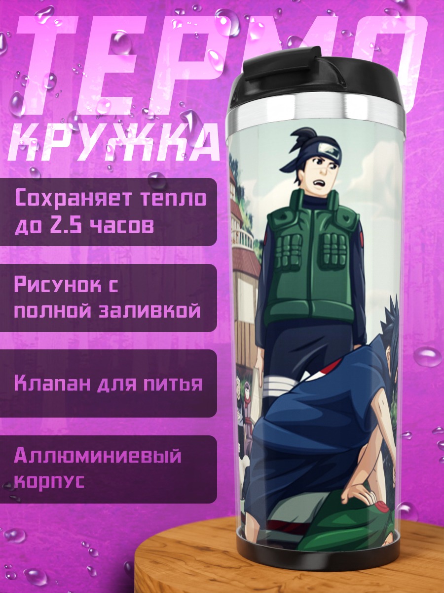 Термокружка Битва Наруто