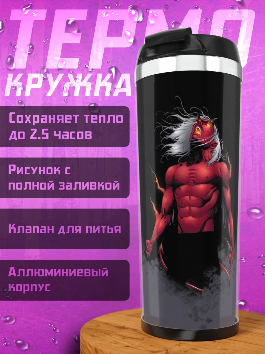 Термокружка Красный демон