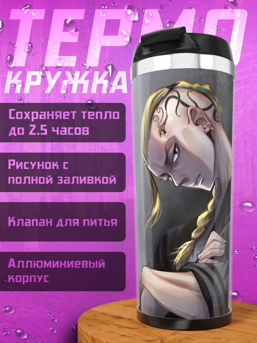 Термокружка Печальный парень с косой
