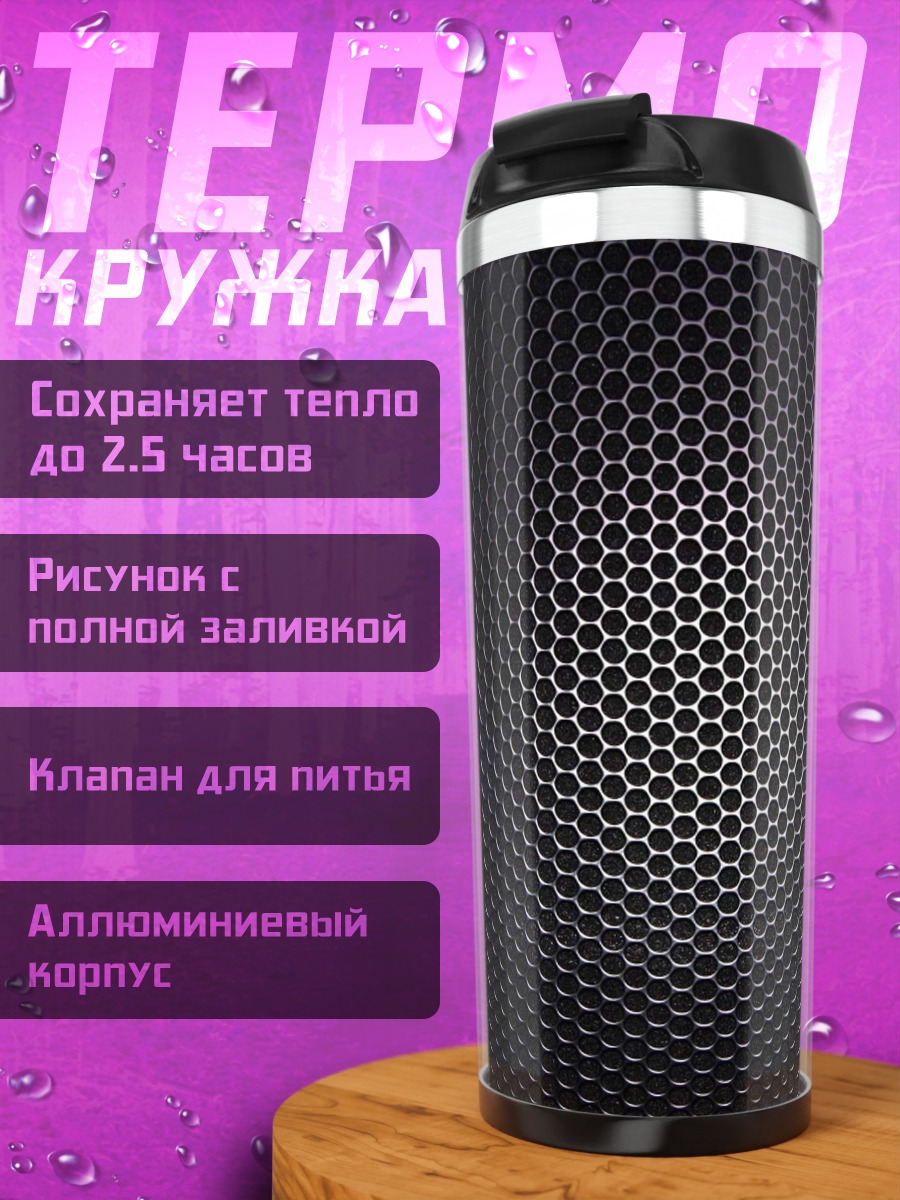 Термокружка Черная текстура
