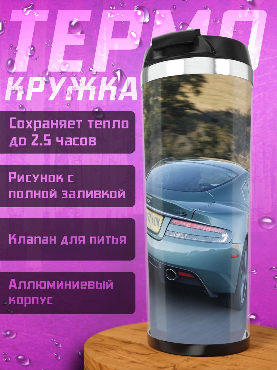 Термокружка Спортивный автомобиль на дороге