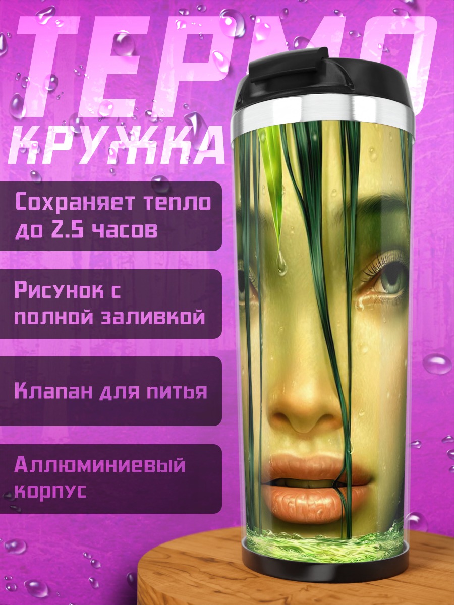Термокружка Девушка в воде