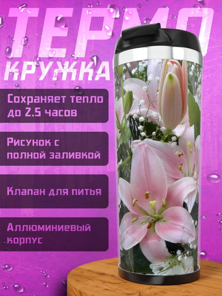 Термокружка Нежные лилии в цветах