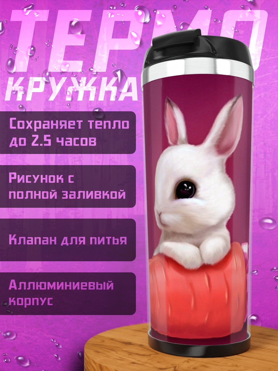 Термокружка Кролик с морковкой
