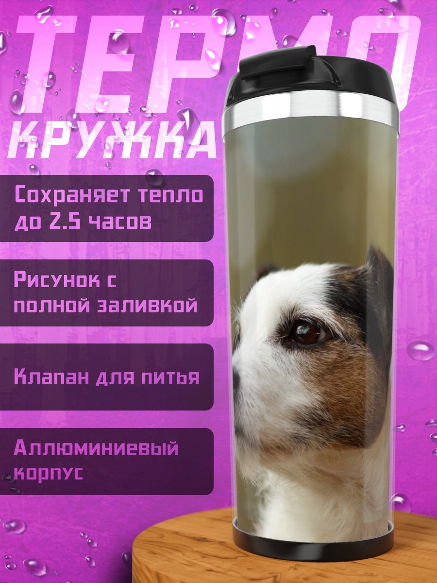 Термокружка Портрет терьера