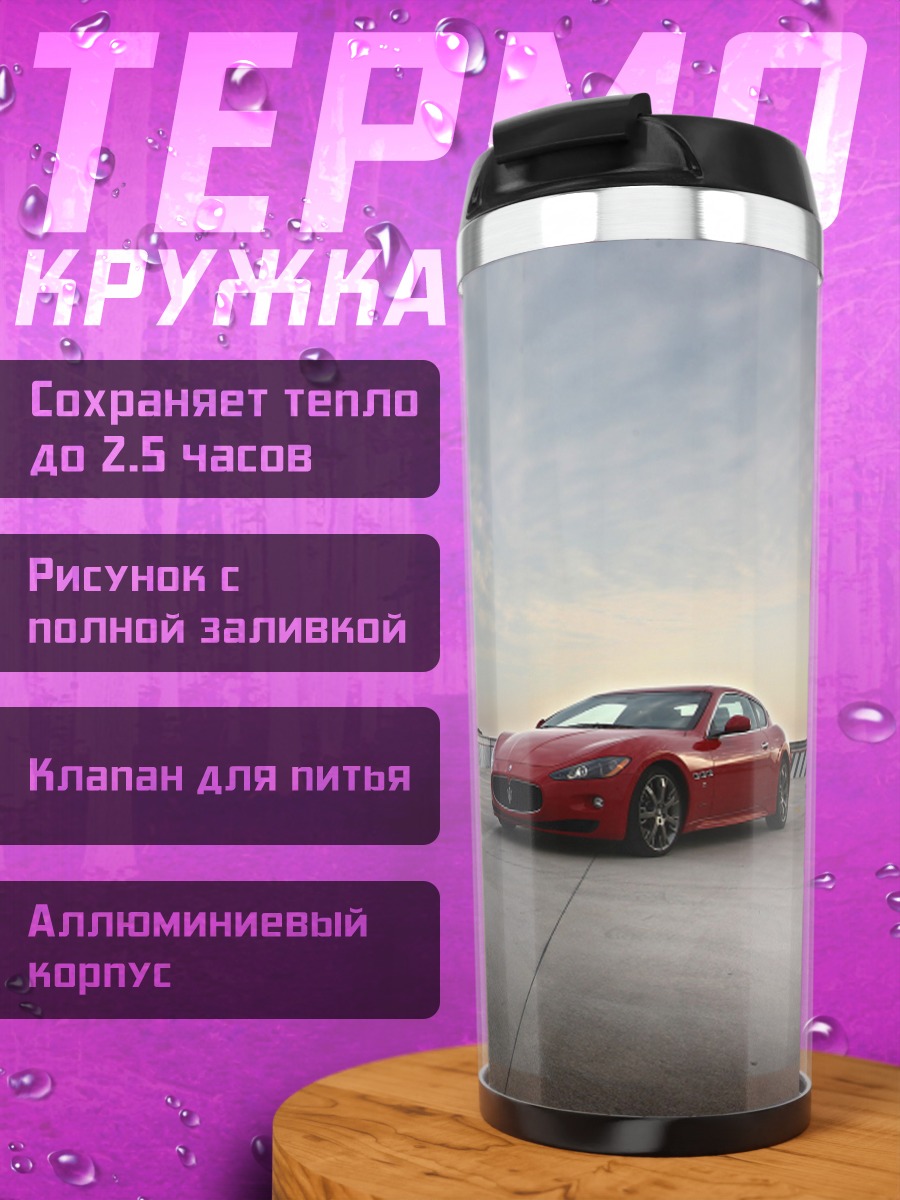 Термокружка Красный спорткар