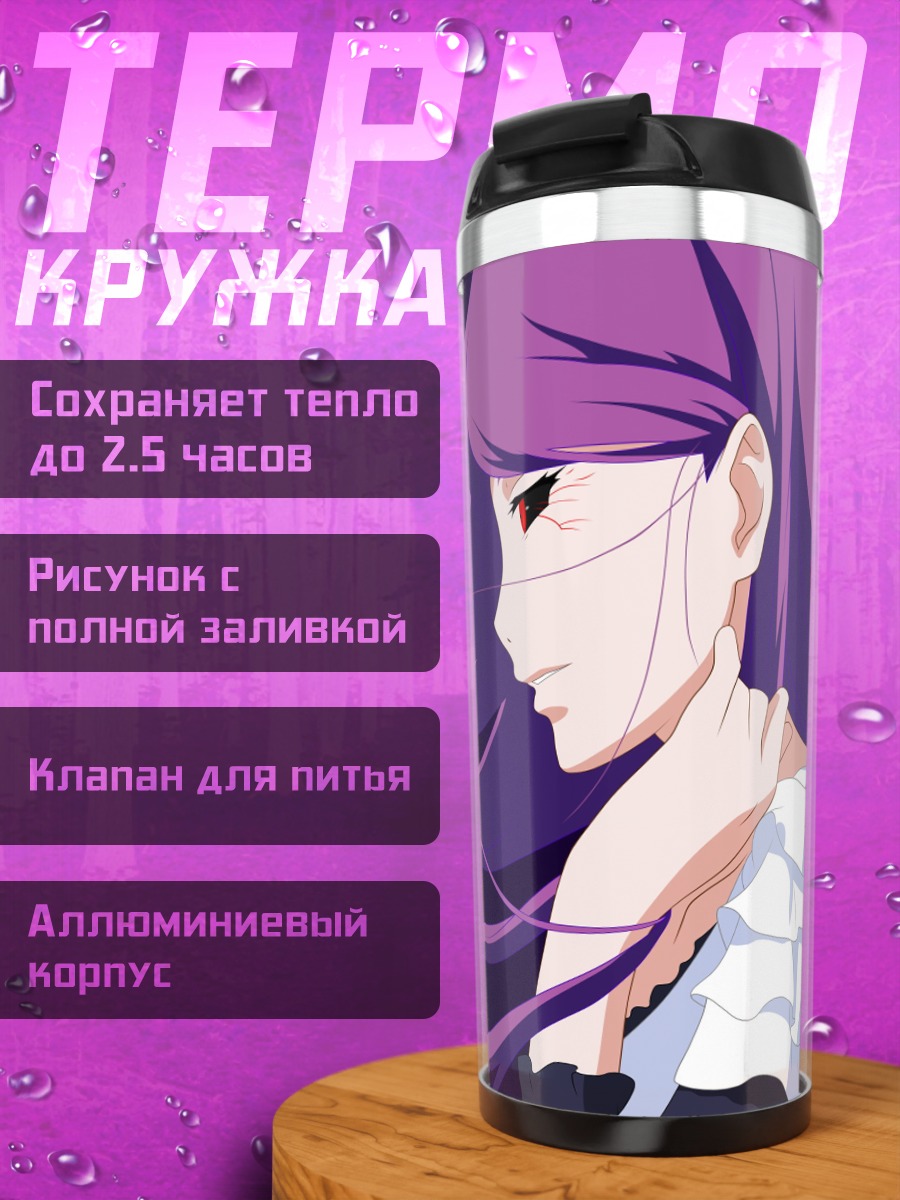 Термокружка Аниме девушка фиолетовая