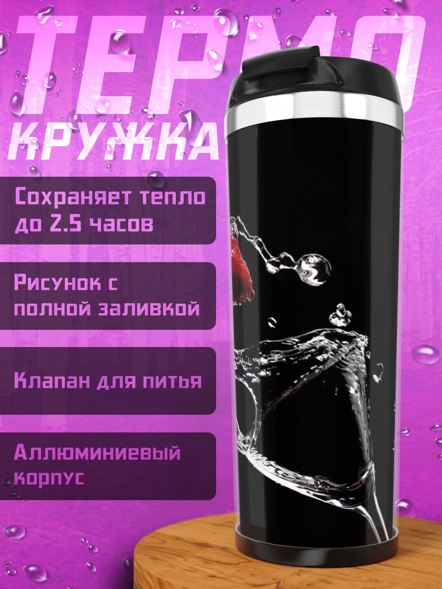 Термокружка Клубника в воде