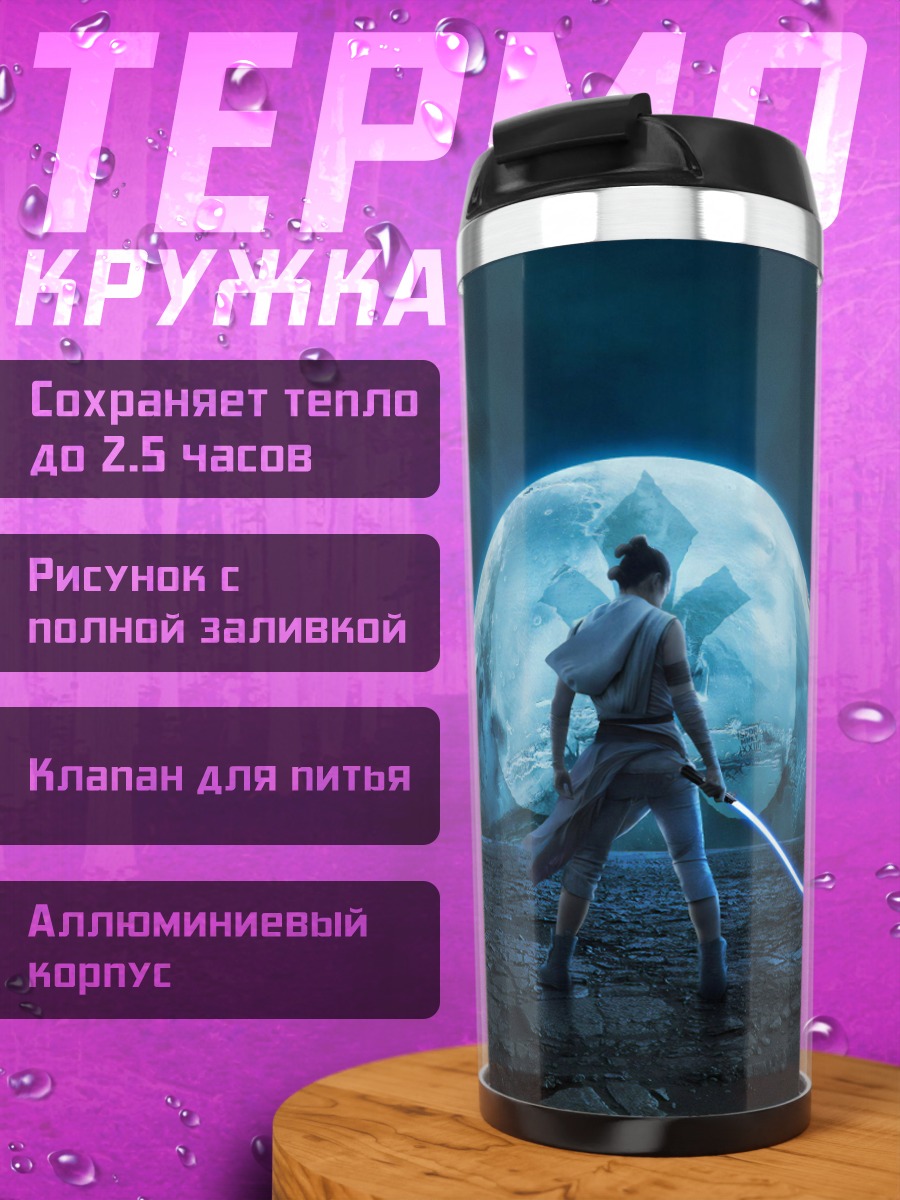 Термокружка Звездные войны