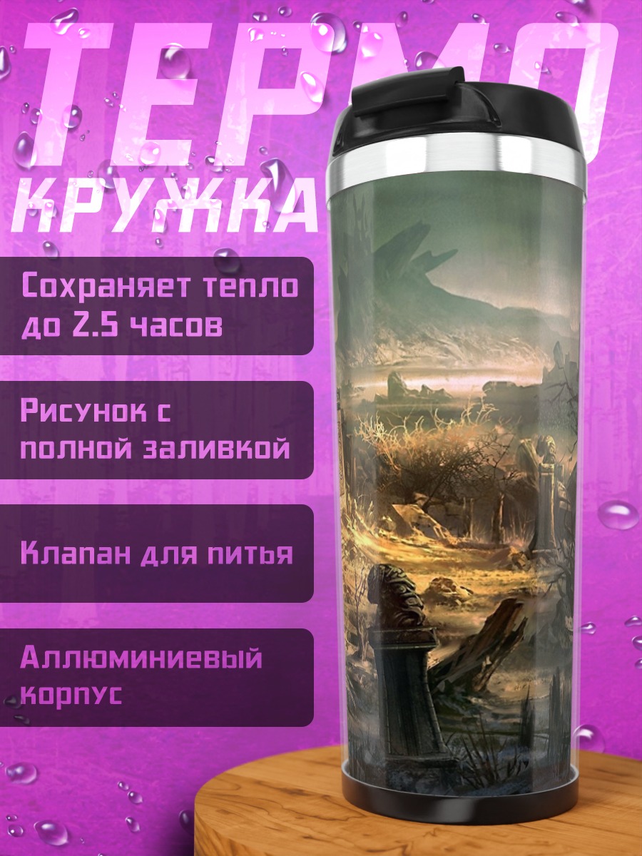 Термокружка Заброшенный замок