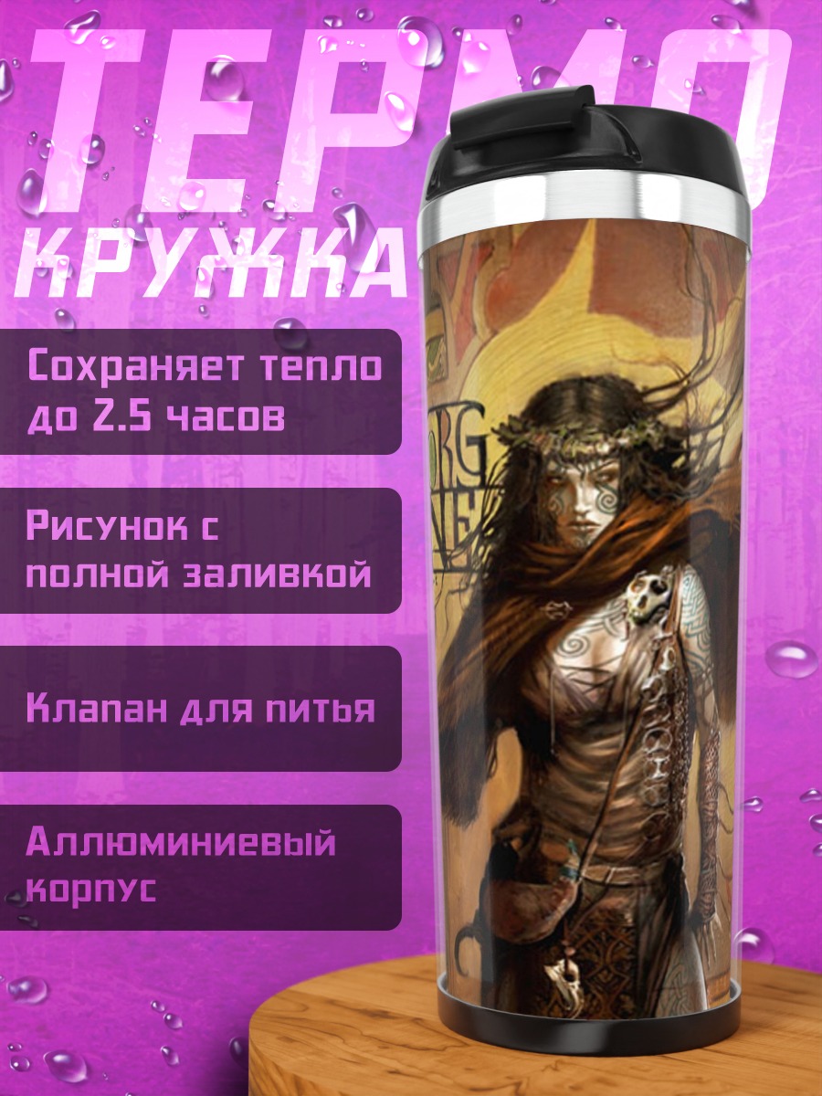 Термокружка Морган