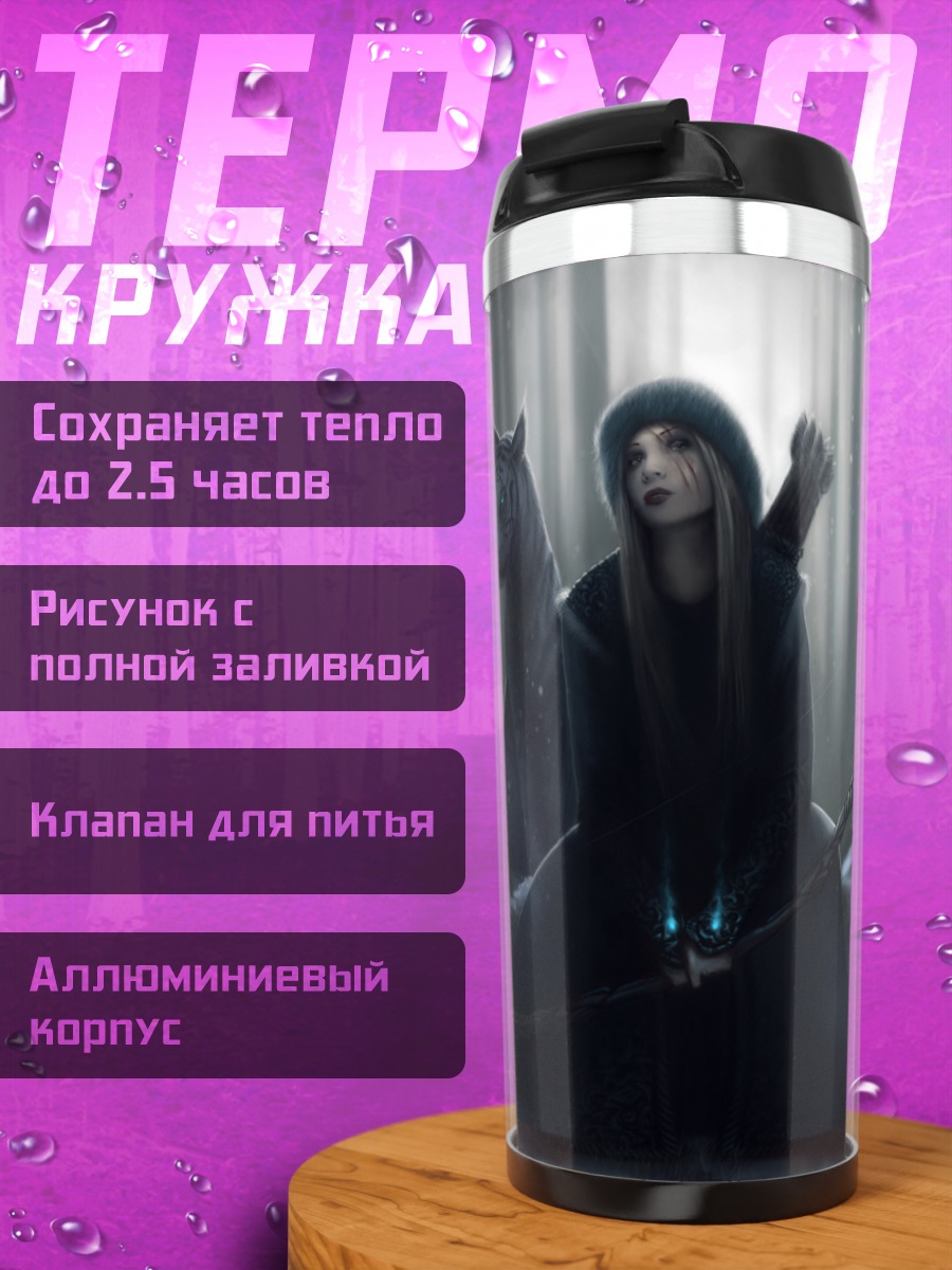 Термокружка Девушка с волком