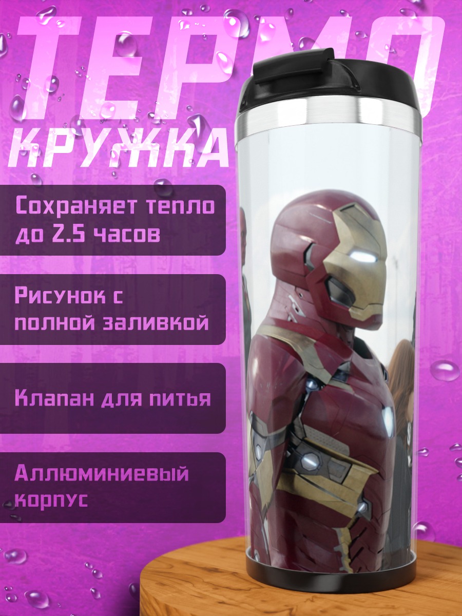Термокружка Мстители