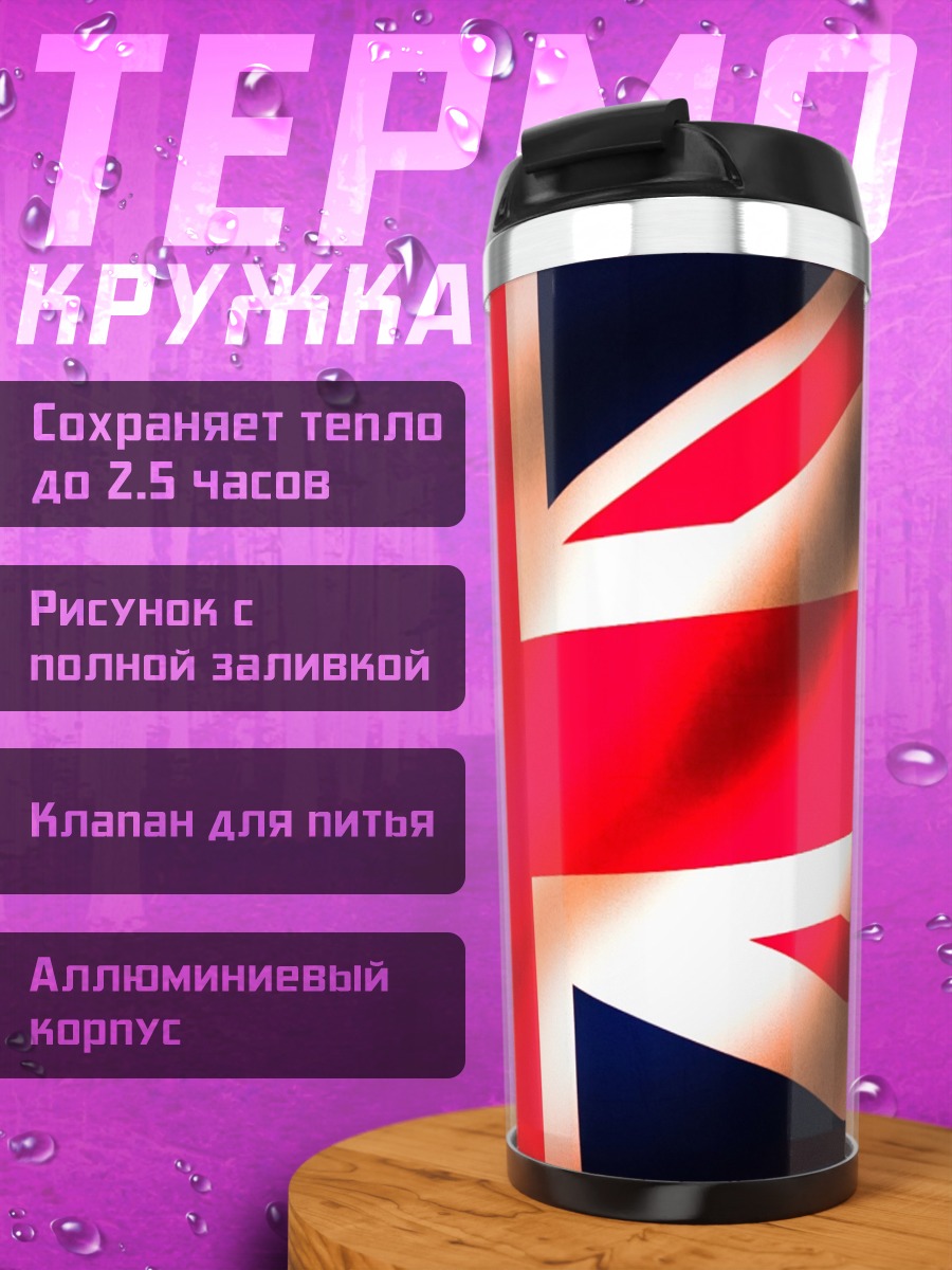 Термокружка Флаг Британии