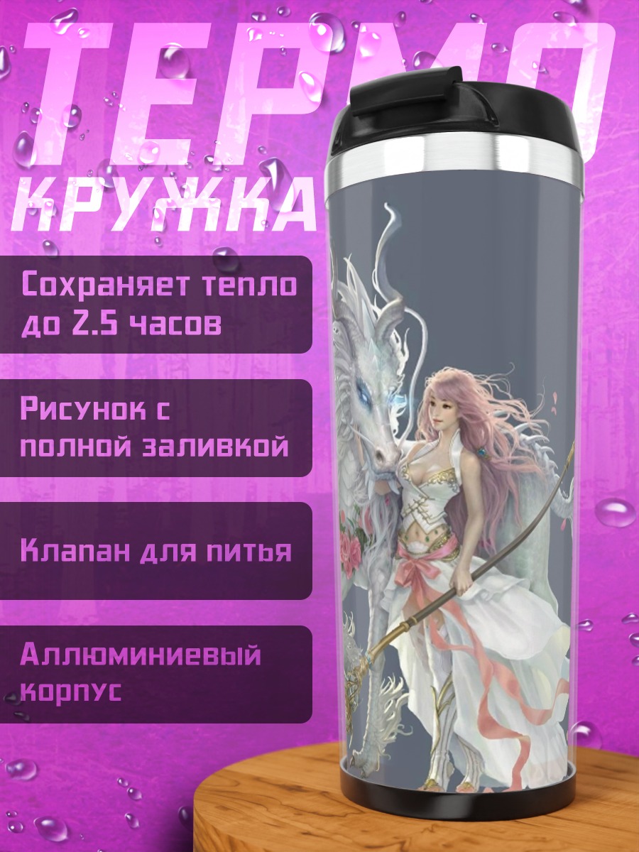 Термокружка девушка с драконом