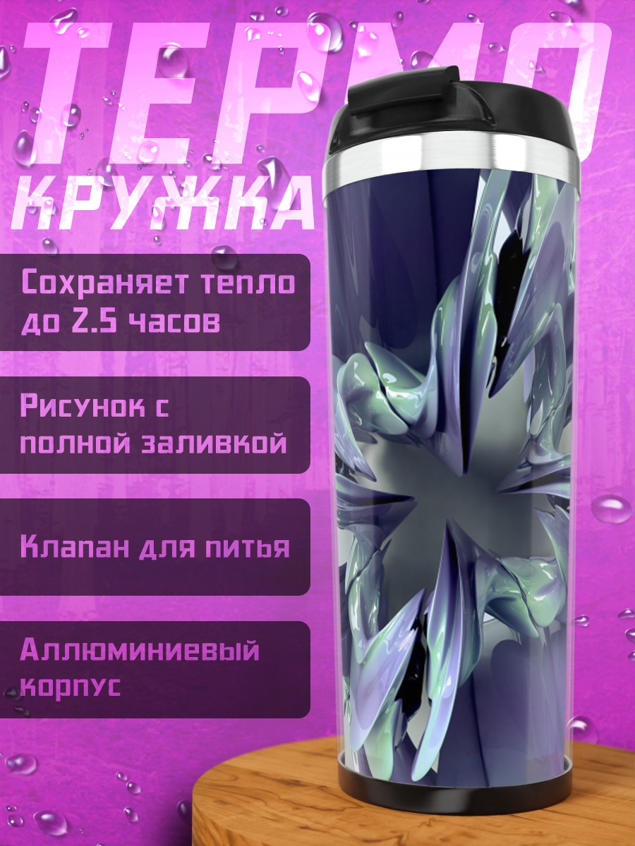 Термокружка фиолетовый цветок