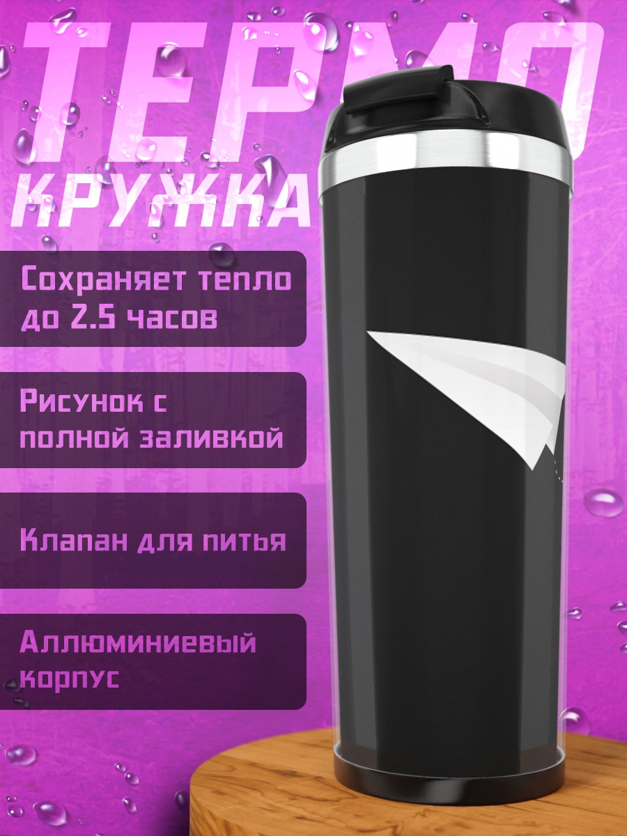 Термокружка бумажный самолетик