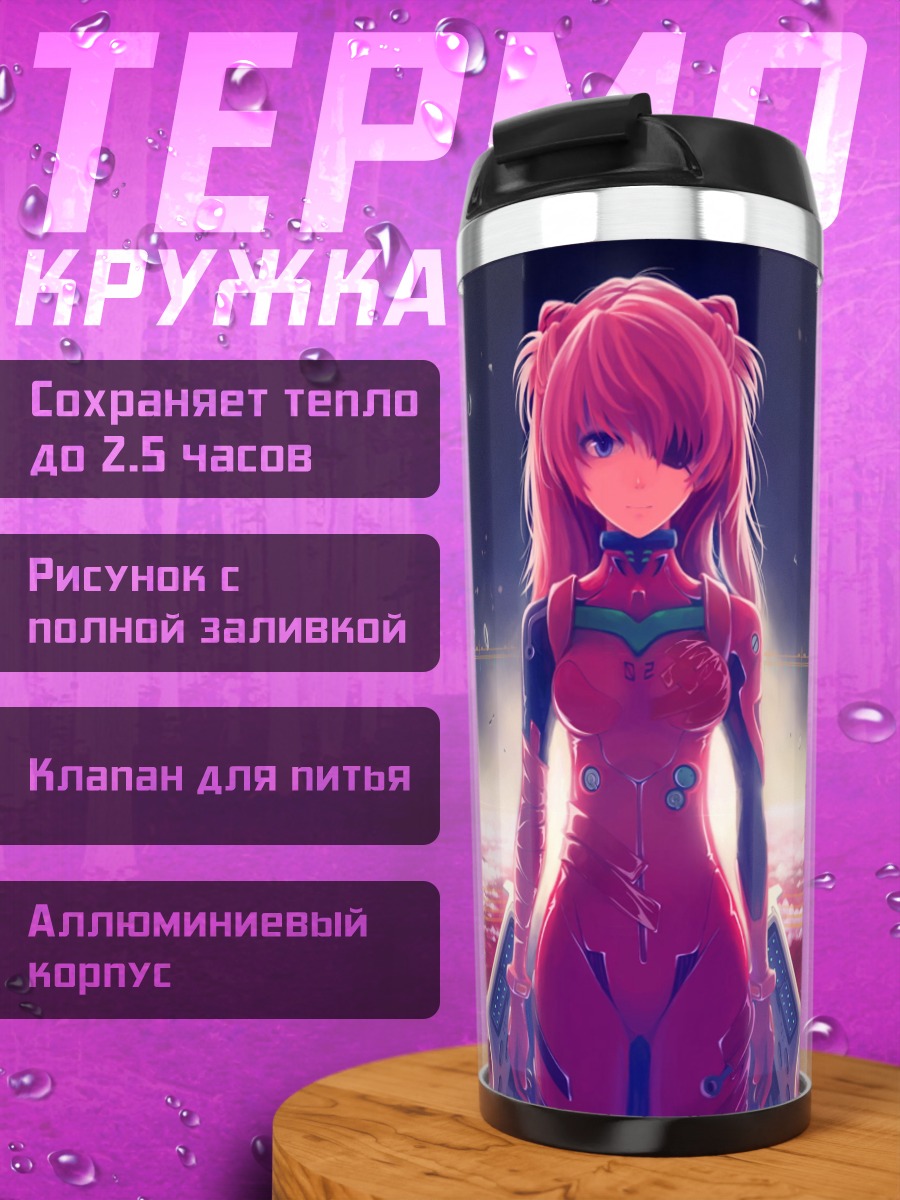 Термокружка Аска Лэнгли Евангелион