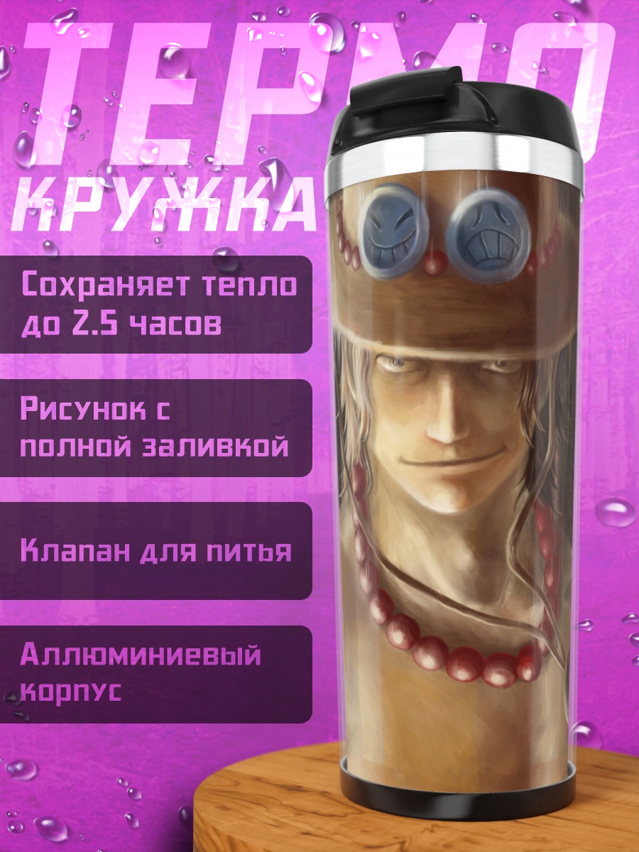 Термокружка Портрет Эйса