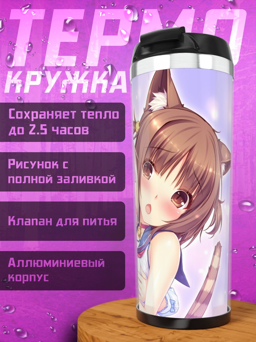 Термокружка Некопара Коко и Какао