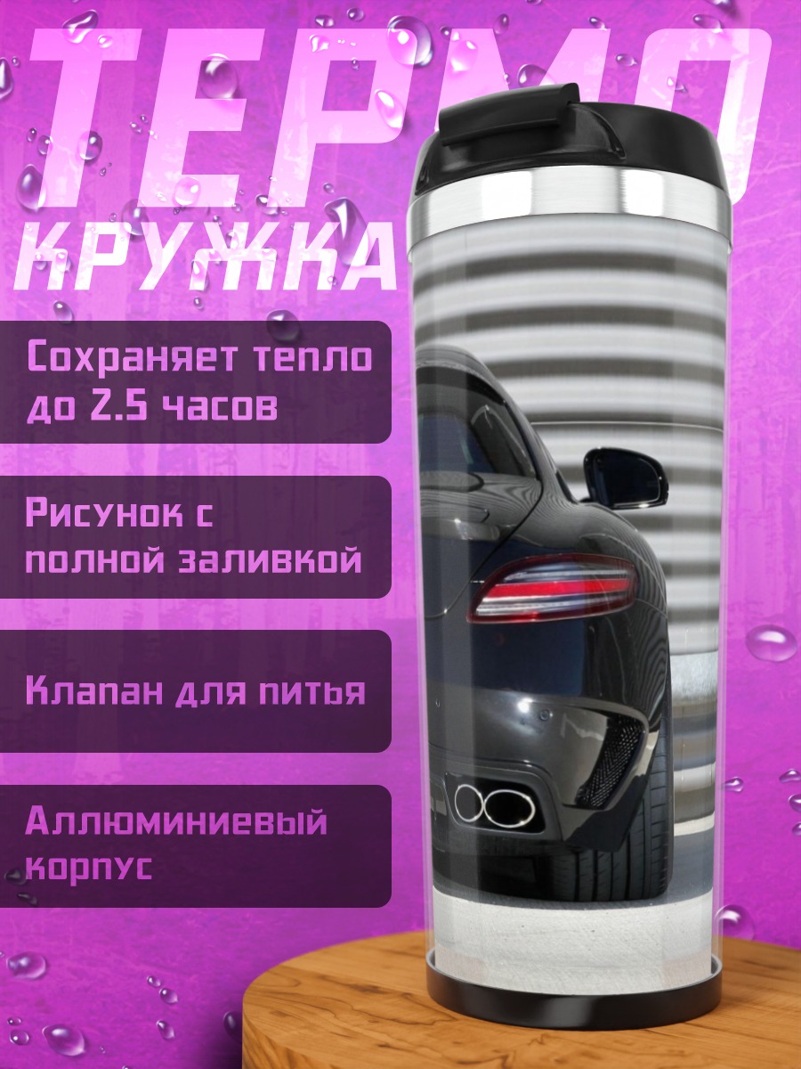 Термокружка Черный Mercedes SLS