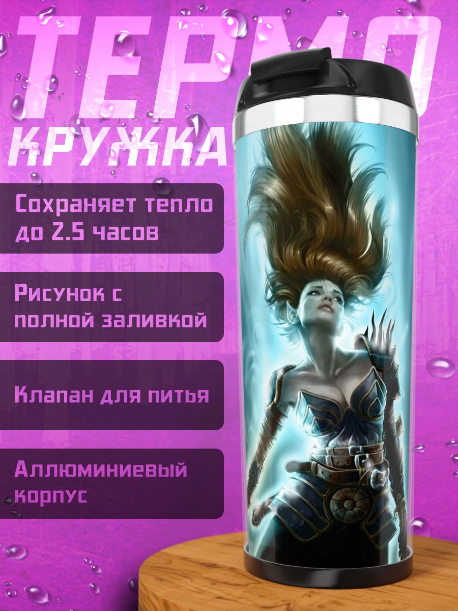 Термокружка Воительница сияние магии