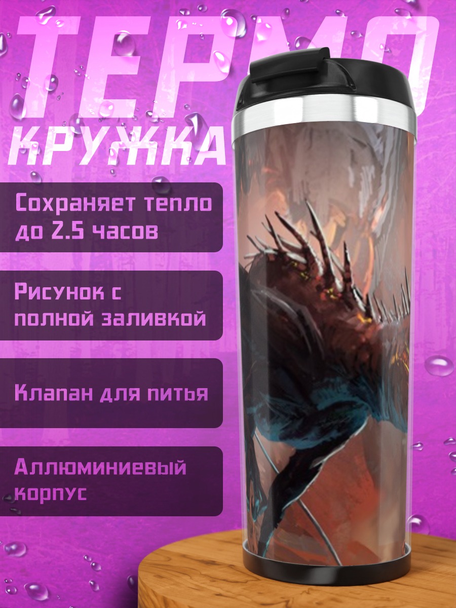Термокружка Красный дракон огонь