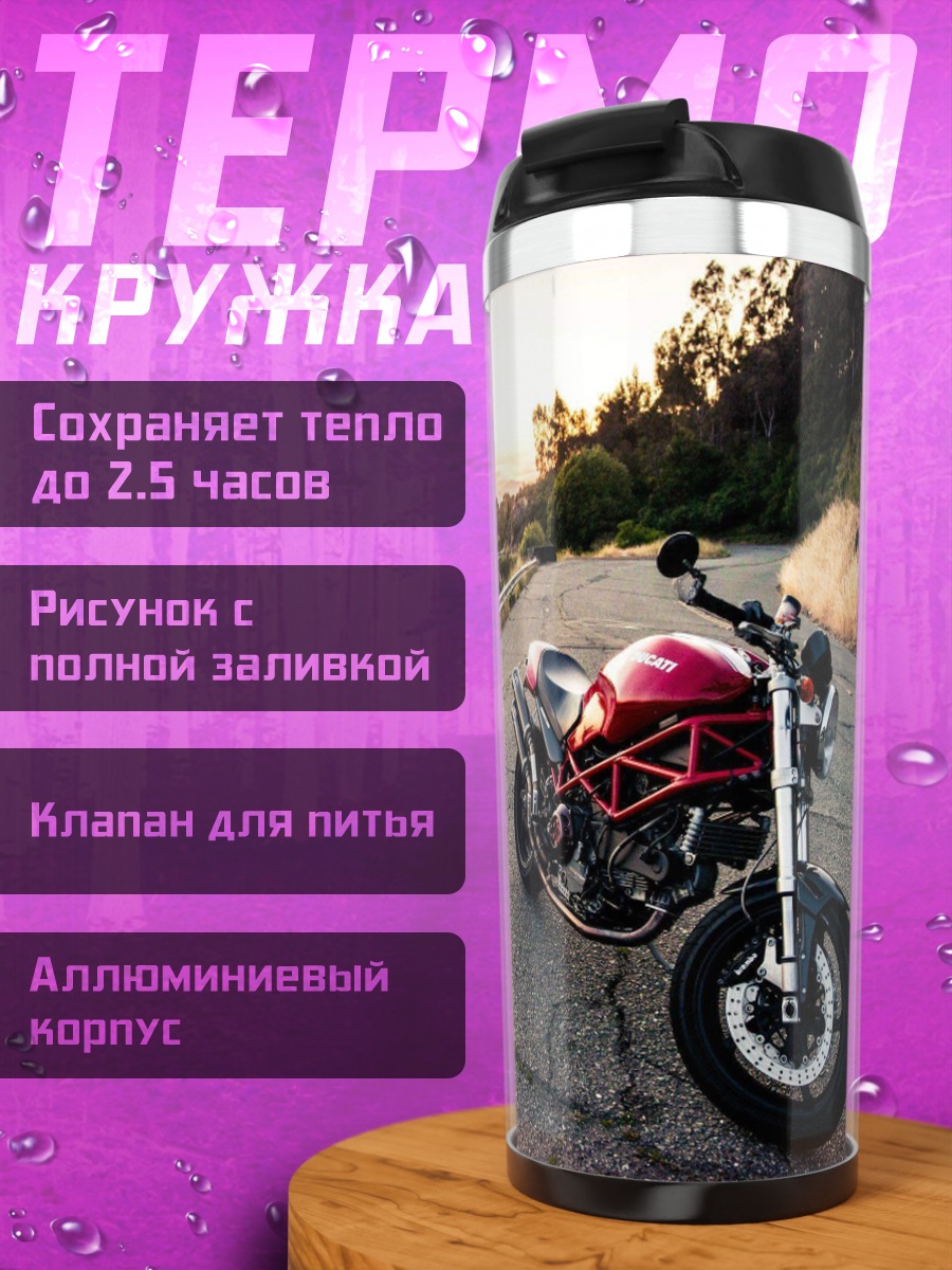 Термокружка Красный мотоцикл закат