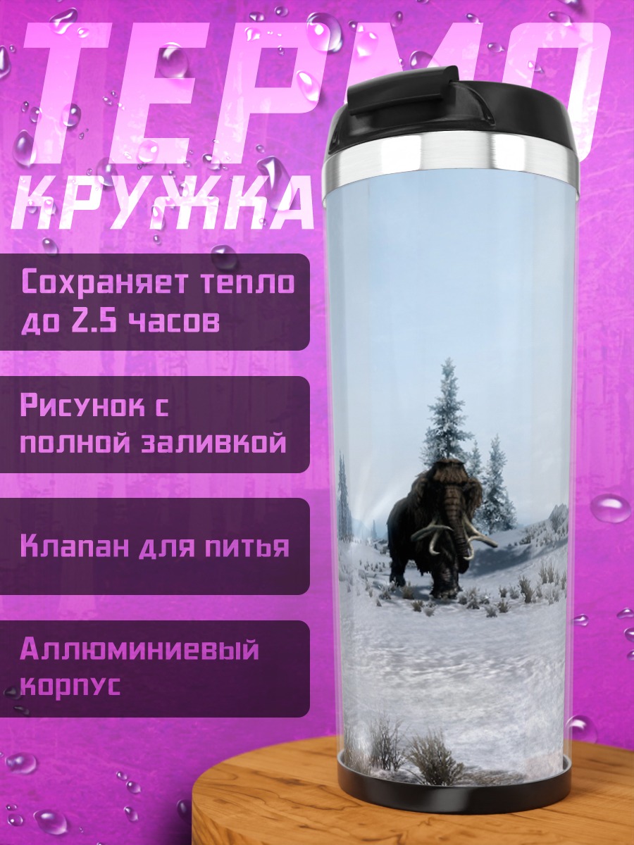 Термокружка Мамонт снежная равнина