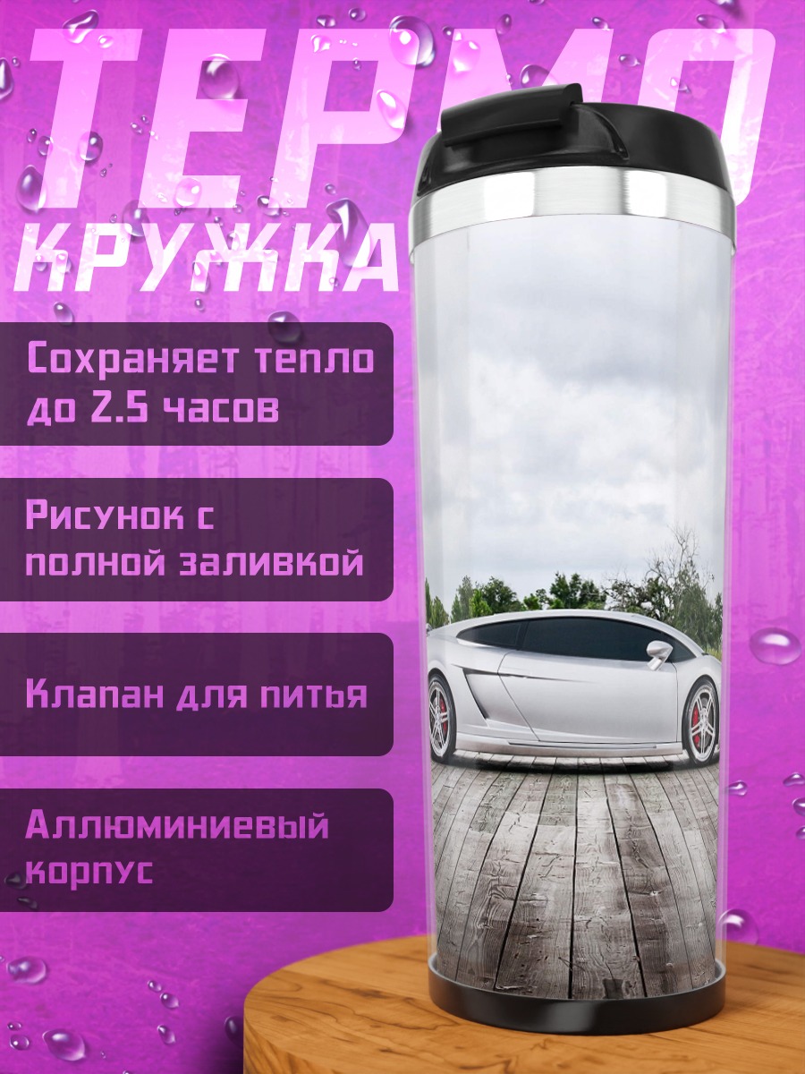 Термокружка Серебристый Lamborghini мост